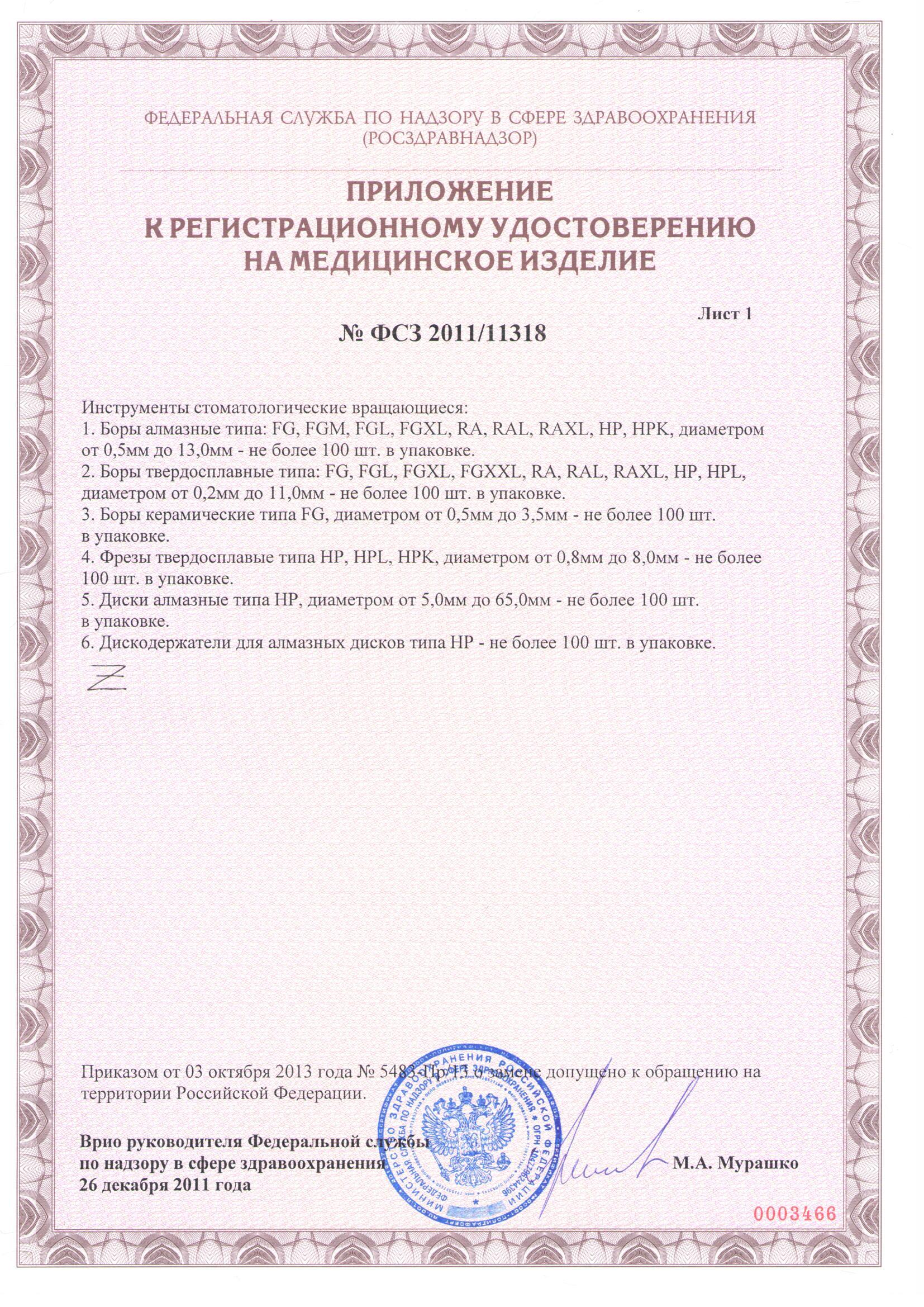 Регистрационное удостоверение Litex 680a